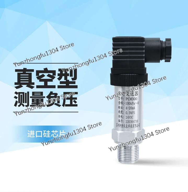 PCM300 vacuum pressure diffusion silicon negative pressure transmitter 4-20mA negative pressure sensor