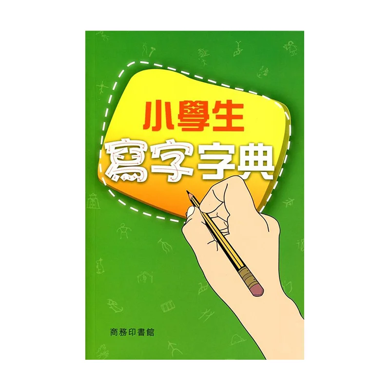 

A Dictionary For Primary School Students Handwriting Editorial Department Of The Commercial Press 9789620703485