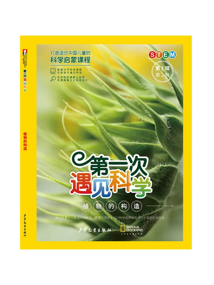 

Book-Winshare My First Encounter With Science Volume 1 Part 2 The Structure Of Plants