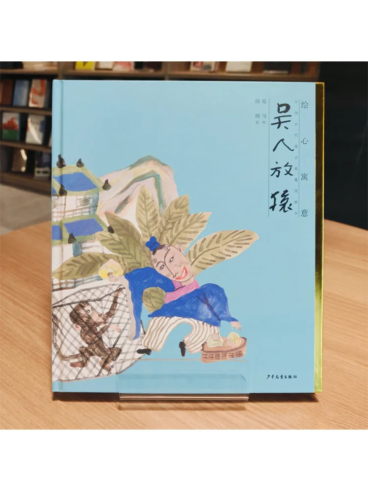 Book-Winshare The Wu People Released the Monkey