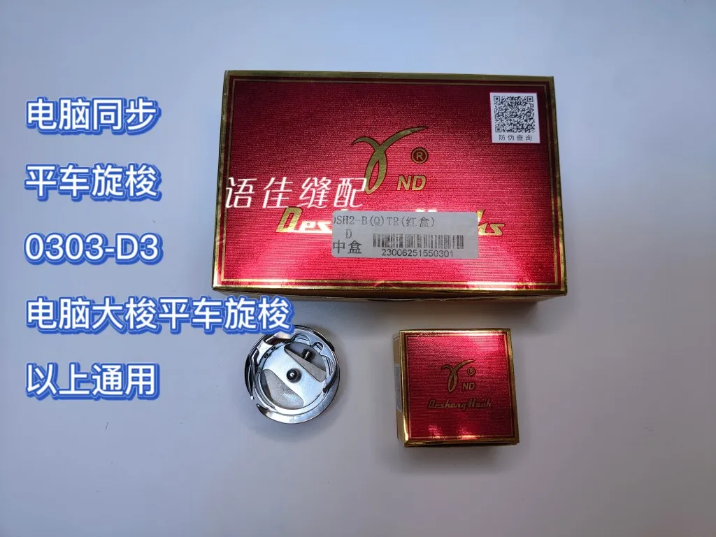 1PCS Desheng Dsh2-B(Q)tr Shuttle Bed Is Suitable for Pattern Machine Computer Synchronization Flat Car Rotary Shuttle 0303-D3