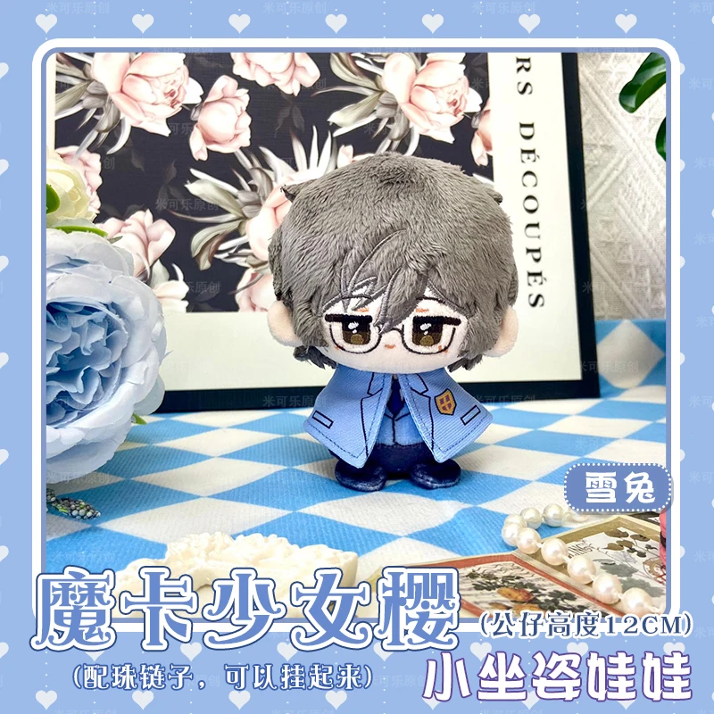 

KINOMOTO TOUYA Yukito Tsukumo Kurogane Cotton Doll 12cm Anime with Body Stuffed Toy for Gift