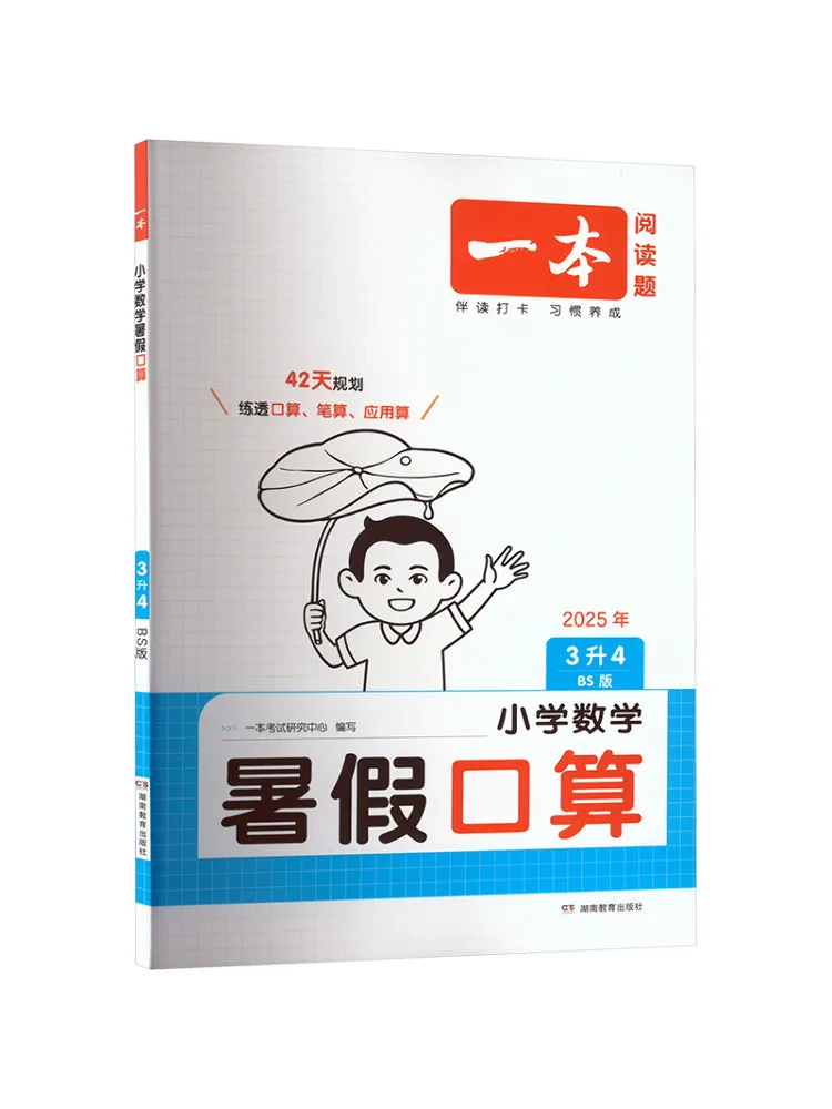 

Книга-Winshare One Book Начальная школа Математика Лето Ментальная арифметика Класс 3–4 Bs Edition 2025 г.