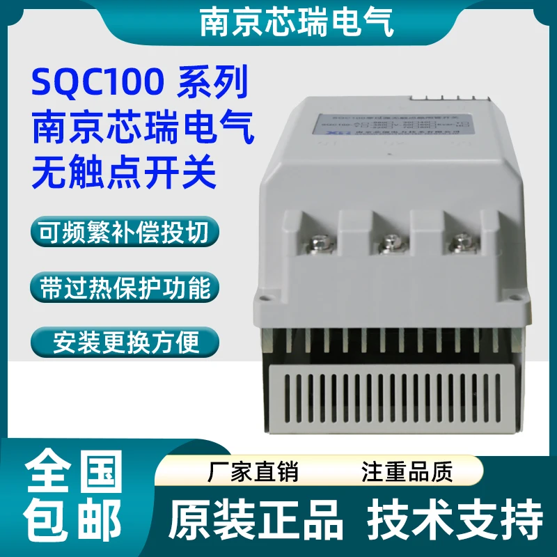 

Nanjing Xinrui Electric Power Intelligent Capacitive Switch SQC100-380V-60 No Touchpoint Regulator SQC100-220