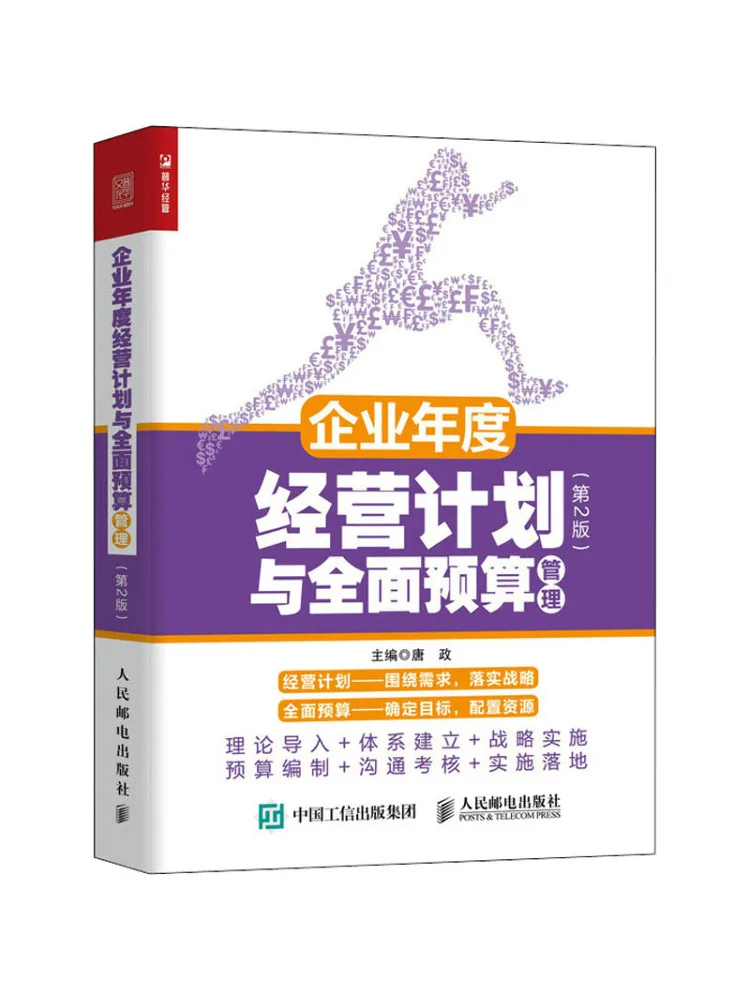 

Книга-Winshare Enterprise Ежегодный деловой план и комплексное управление бюджетом 2-е издание
