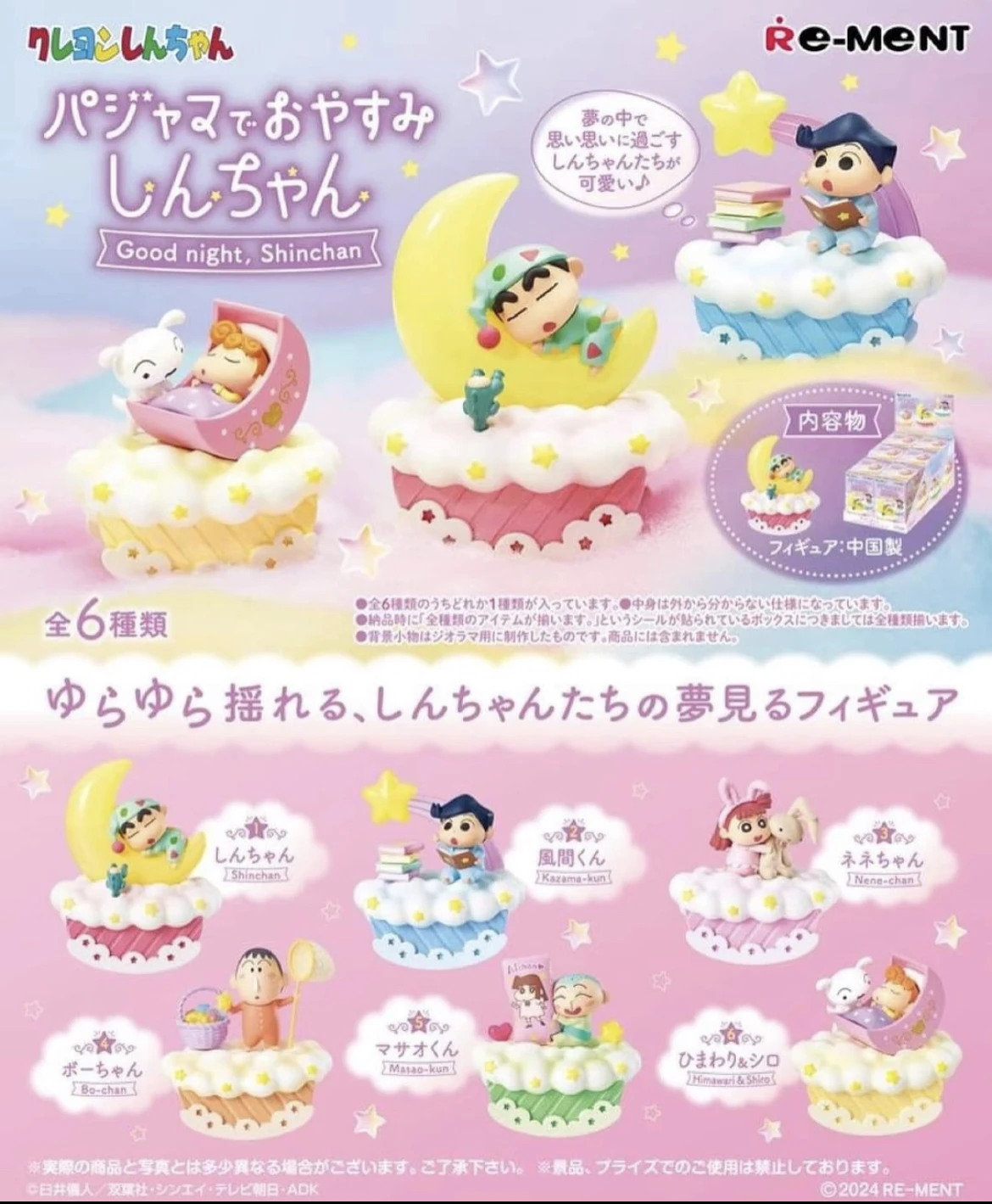 

Re-ment Crayon Shin-chan Good Night Shin-chan Полный набор Миниатюрные фигурки сцены Модные игрушки Рождественские подарки