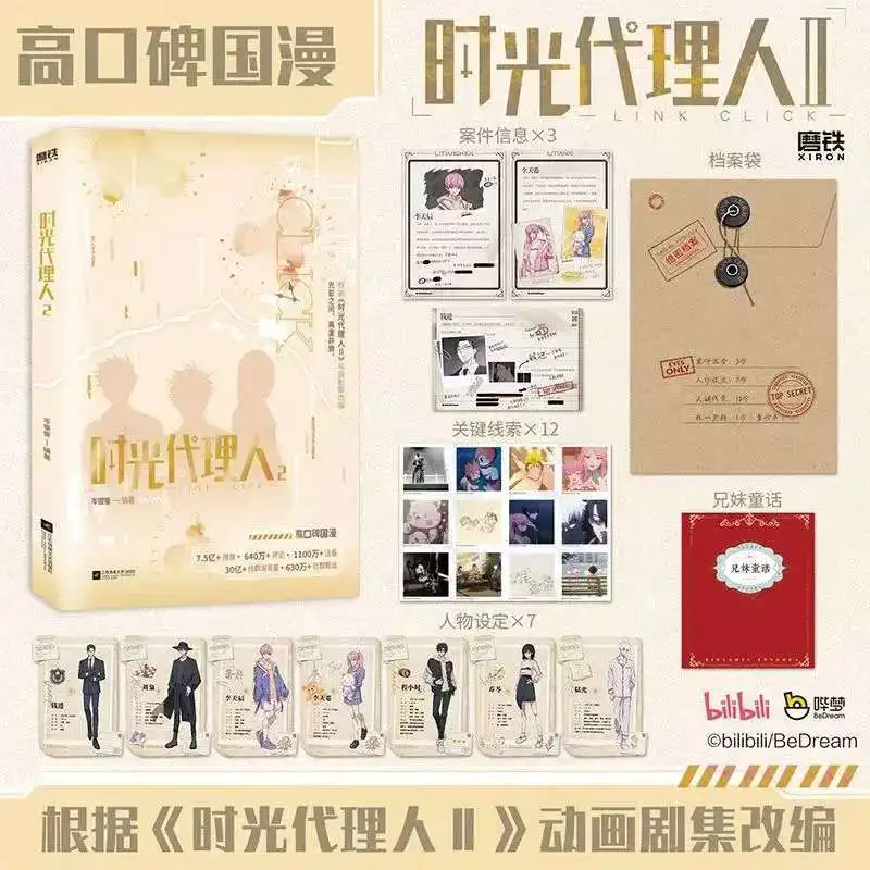 Link Click Vol.2 Official Novel Book Shi Guang Dai Li Ren Youth Suspense and Touching Fiction Popular Anime Adapted Novel view 3