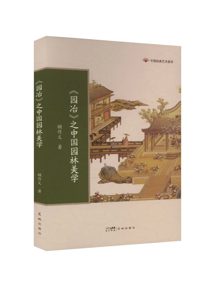 Libro-Winshare La estética de los jardines chinos en "yuan Ye"