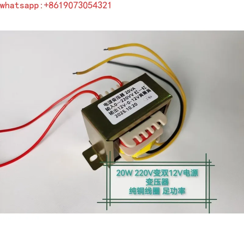 20W AC transformer 220 to double 12V power transformer, audio front-stage power amplifier board subwoofer transformer