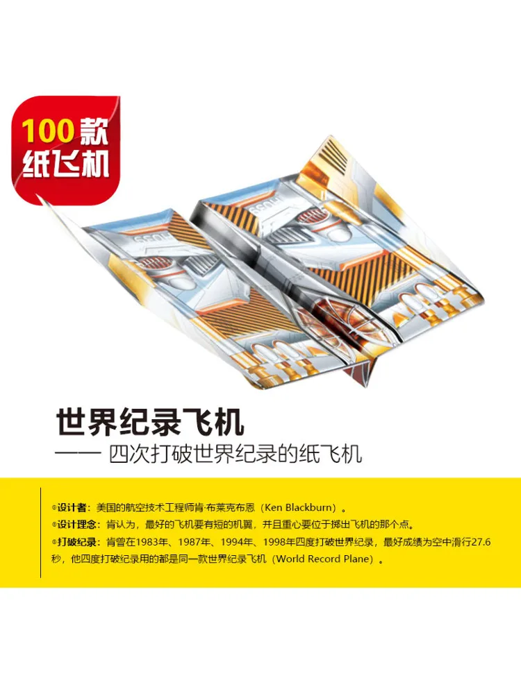 

Book-Winshare 100 Paper Airplanes That Children Around the World Love To Play With 2 Volumes