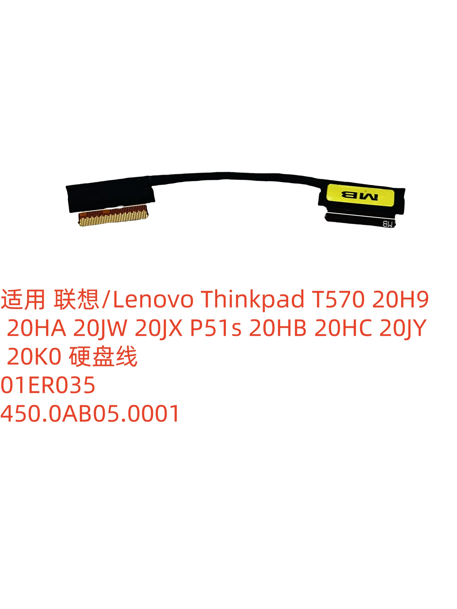 

Для применимых, кабель жесткого диска Lenovo Thinkpad T570 P51s 01ER035 450.0AB05.0001 ДЛЯ оптовой продажи