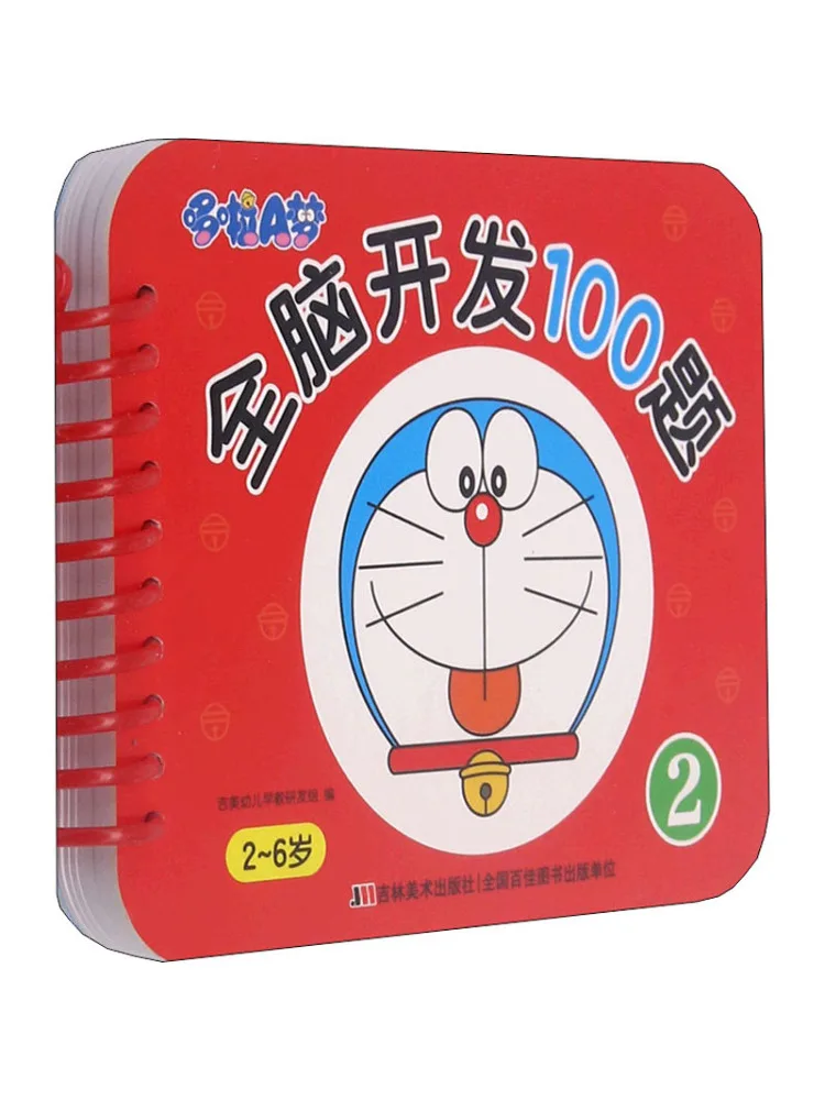 

Книга-Winshare Doraemon, развитие всего мозга, 100, вопросы 2