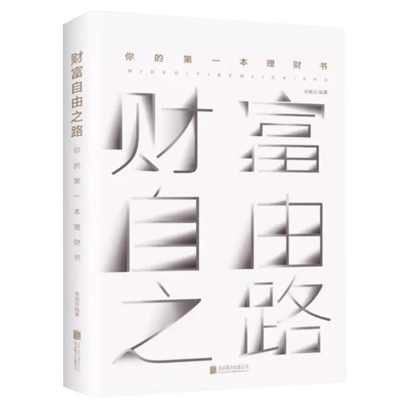 The Road To Wealth Freedom, Financial Investment and Management Guide, Economic Management