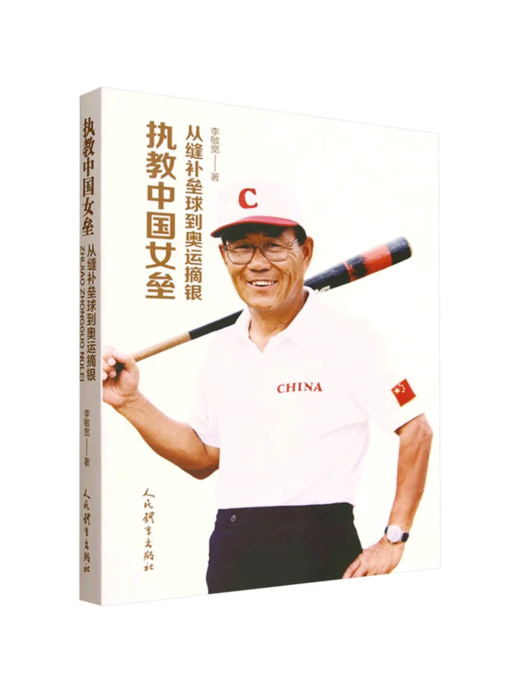 

Book-Winshare Coaching Китайский женский софтбол от заплаты в софтбол для побега серебра в олимпийских условиях