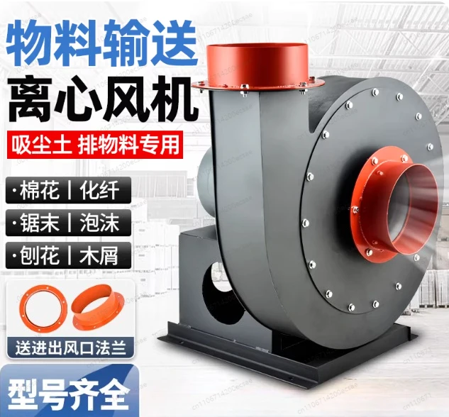 

Промышленный центробежный вентилятор высокого давления для транспортировки материалов и удаления пыли, мощный вытяжной вентилятор