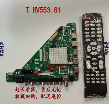 T.HV553.81 Three-in-one LCD network motherboard 4K motherboard