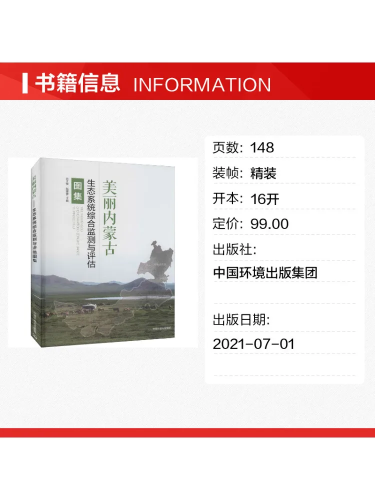 Book-Winshare Beautiful Inner Mongolia Comprehensive Ecological Monitoring and Assessment Atlas