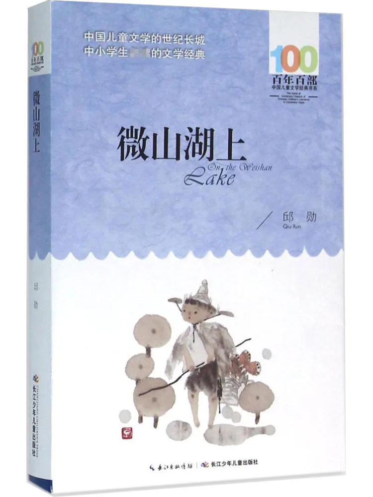 كتاب وينشير على بحيرة ويشان