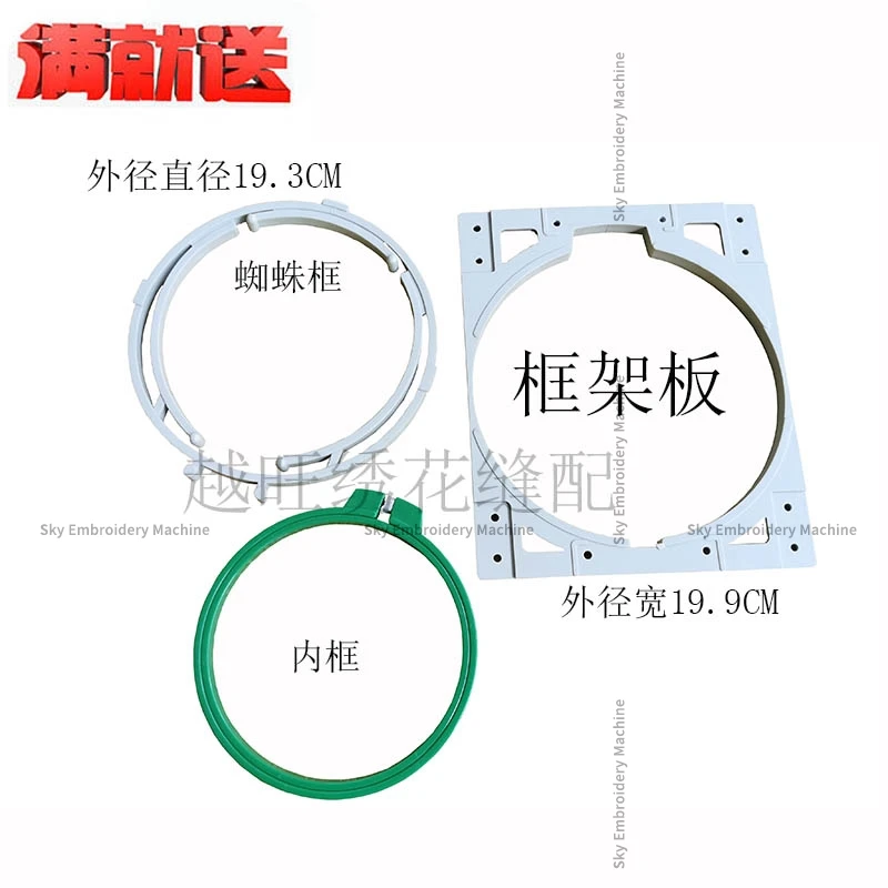 Tajima Small Head Distance Frame Plate Spider Frame Inner Frame 7# 9# 12# 15# Plastic Frame Tajima Computer Embroidery Machine