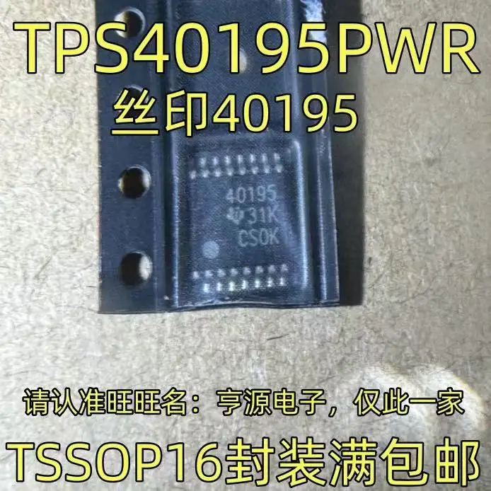 1-10PCS TPS40195PWR 40195 TSSOP16