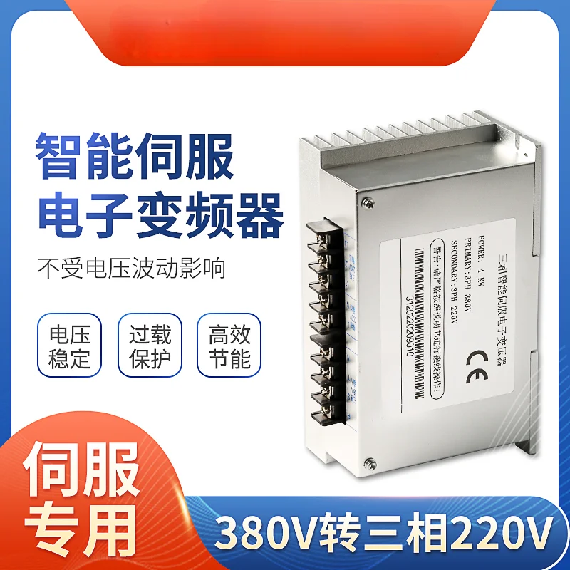 Three-phase intelligent electronic servo transformer 380 to 220 motor power supply 3KW4KW5KW6KW motor drive