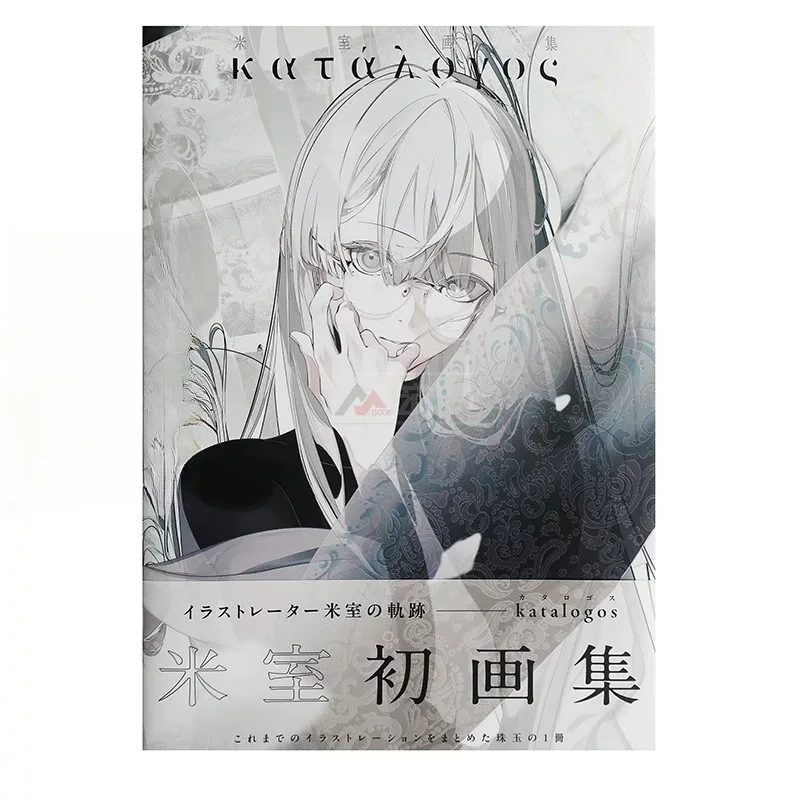 Japanese Edition Yonemuro 1st Artbook Katalogos Famous Japanese Illustrator Original Illustration Collection
