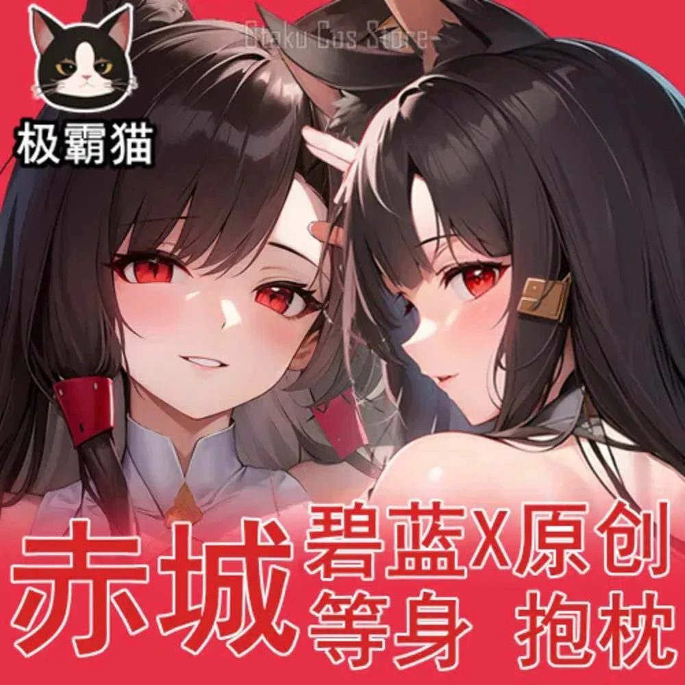 Azur أنيمي لين IJN Akagi مثير Dakimakura هينغ الجسم حالة اليابانية أوتاكو لولي وسادة غطاء الوسادة الفراش JBM
