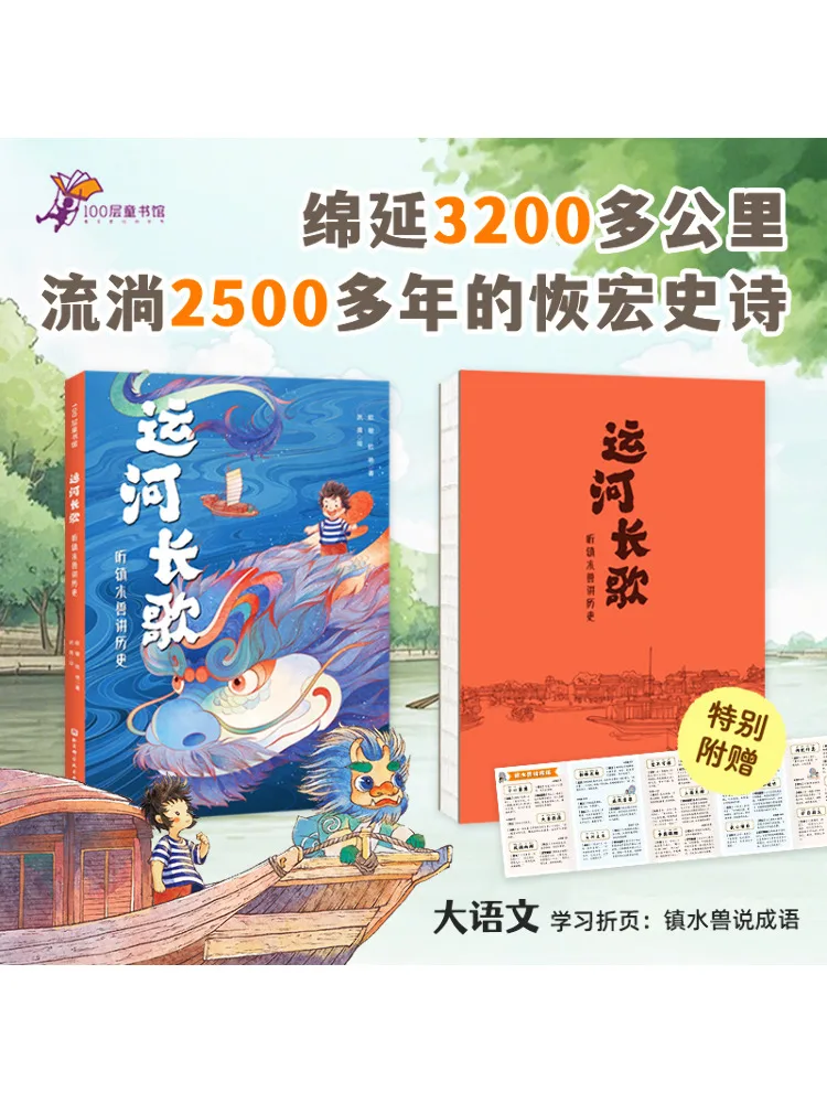 

Book-Winshare Canal Song Listen To the Water Beast Tell History