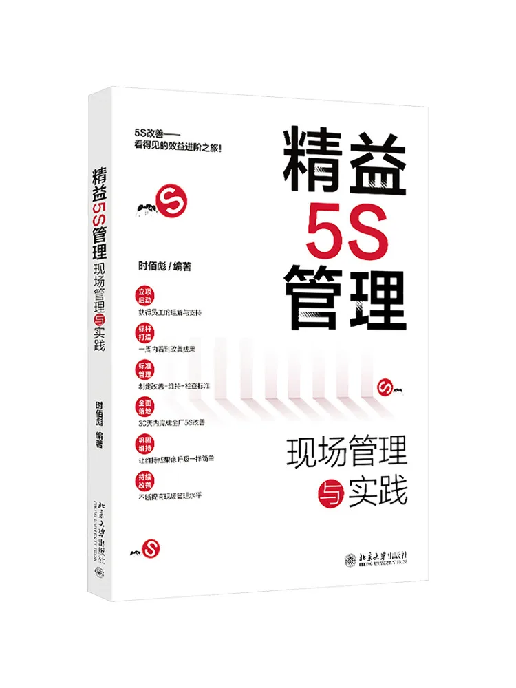 

Book-Winshare Lean 5s Management Site Management and Practice