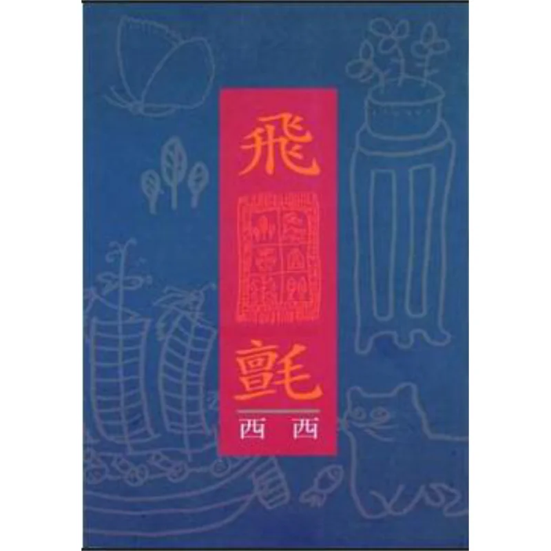 FH Flying Felt Xixi Hongfan Bookstore 9789576740954 Book