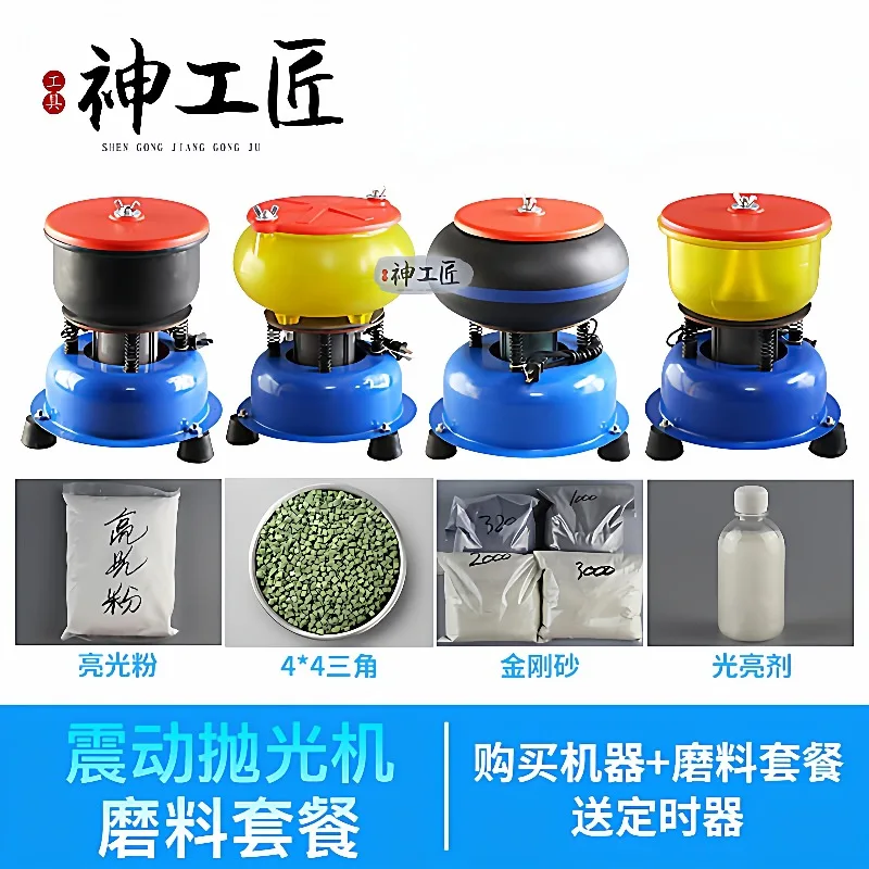Agate jade grinding vibration polishing machine vibration machine copper coin rust removal pearl polishing waxing