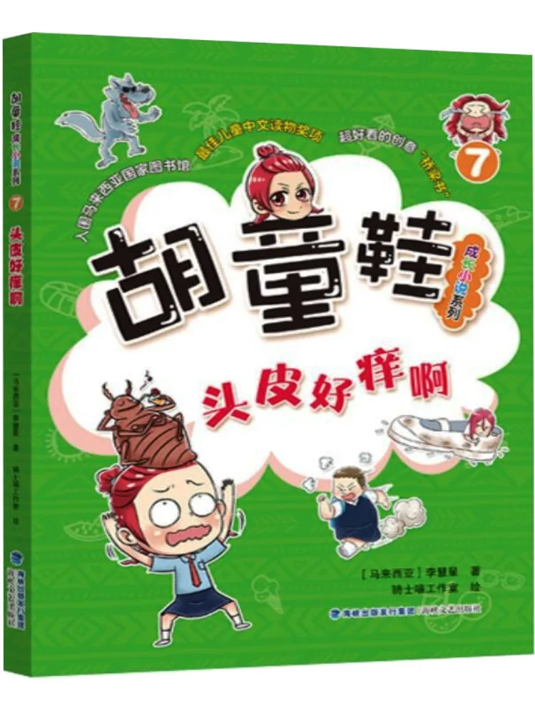 

Книга-Winshare My Scalp Feels so Itchy