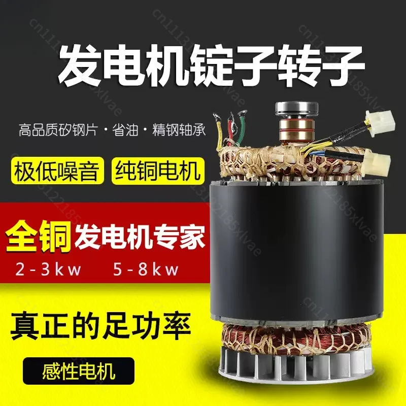 Brand New Generator Stator Rotor Assembly, 2/3kW 5/8kW Single Phase & Three Phase All Copper Coil Motor Accessories