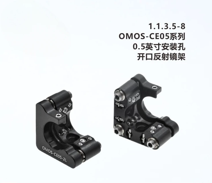 OMOS-CE05 Series Open Reflection Adjustment Stand