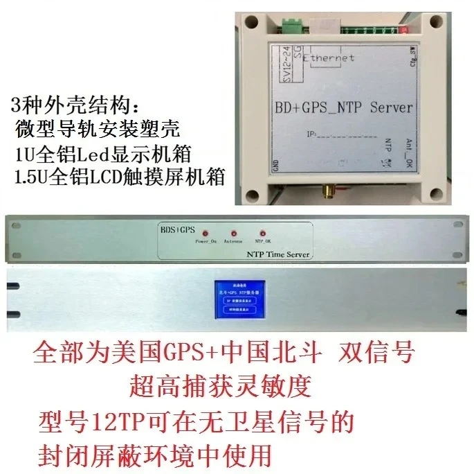 Beidou GPS NTP Servidor de tiempo de red Calibración de tiempo Ethernet Sincronización de tiempo Reloj sincronizado