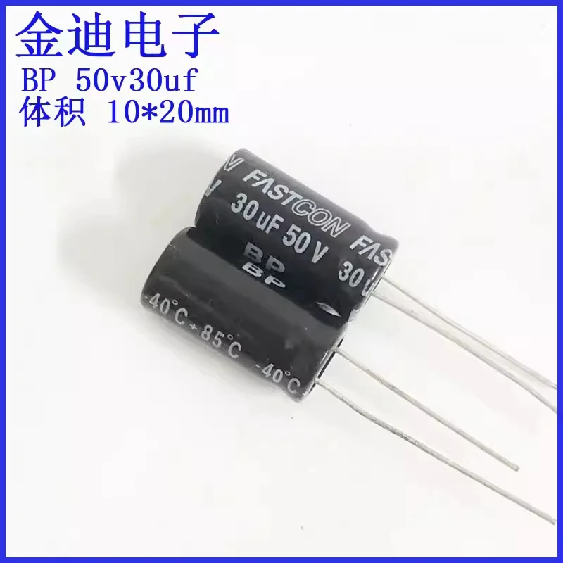 Authentic Taiwanese audio speakers, audio frequency divider BP, non-polar electrolytic capacitor 50v30uf 10X20mm