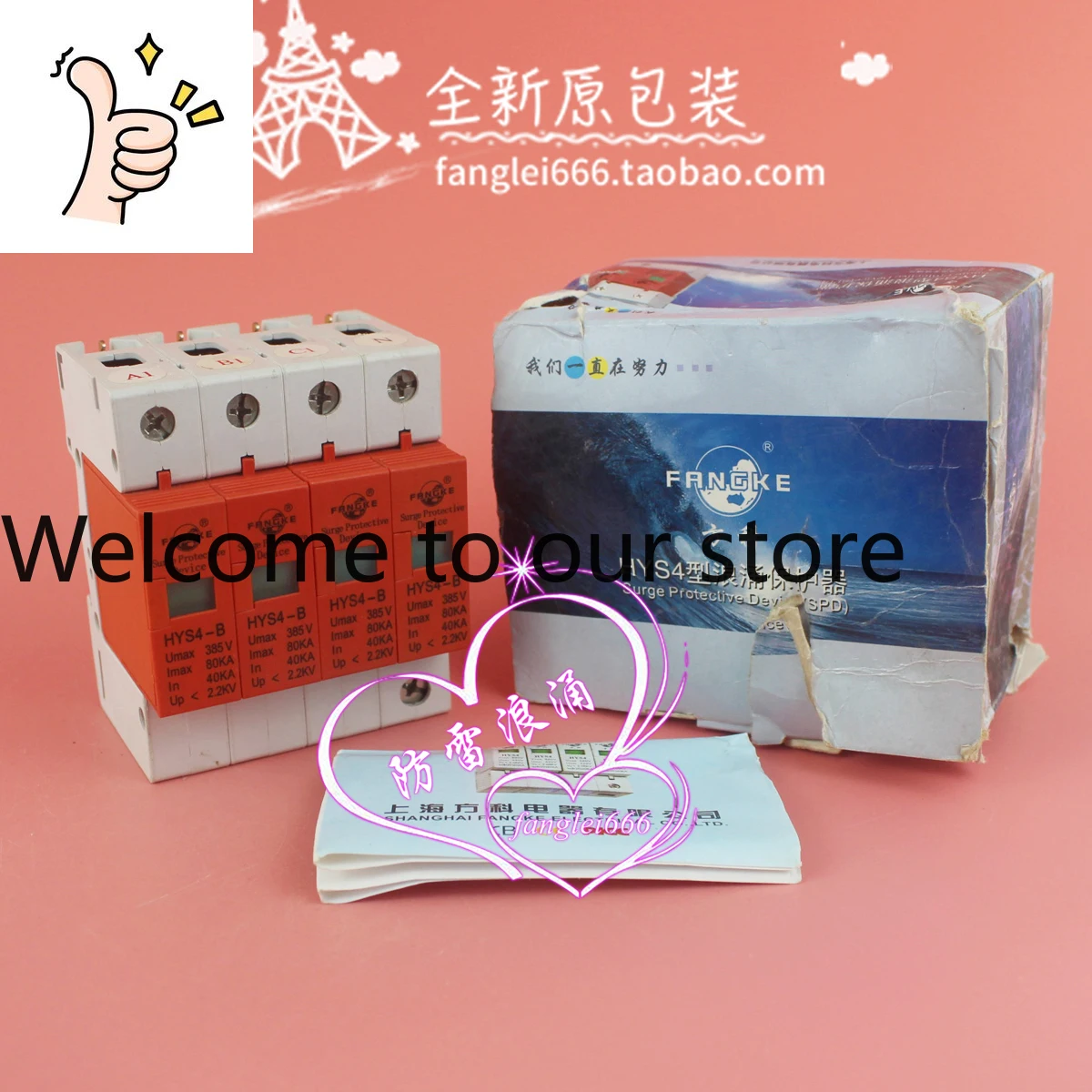 

Абсолютно новый, в оригинальной упаковке, устройство защиты от молний Shanghai Fangke HYS4-B, 4P, трехфазный ограничитель перенапряжений, 385В, 40-80КА
