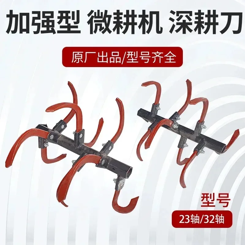 【Best-selling】Micro Tiller Accessories Hard Clay Wasteland Loosening Knife Agricultural hinery