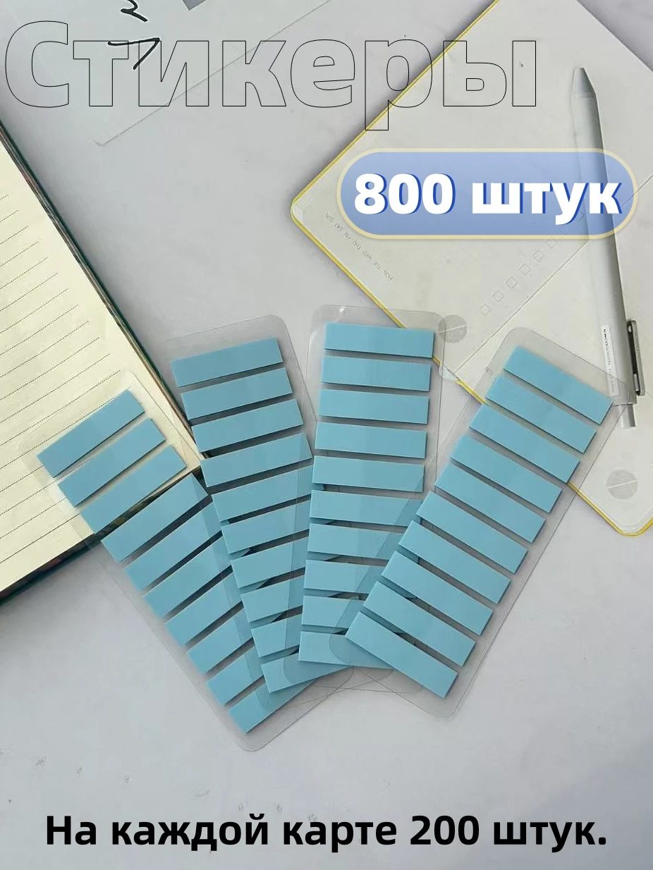 4 Packs 800Pcs Transparent PET Sticky Notes Page Marking Tabs Office File Label Memo Stickers for Classification And Organizat