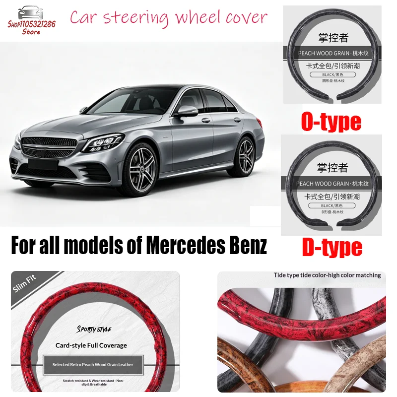 For Mercedes Benz Car steering wheel cover peach wood grain universal sweat-absorbent anti-slip steering wheel O-type D-type car