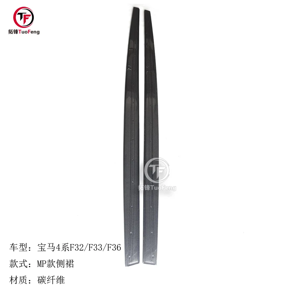 

Suitable for BMW 4 Series F32/F33/F36 MP carbon fiber side skirts