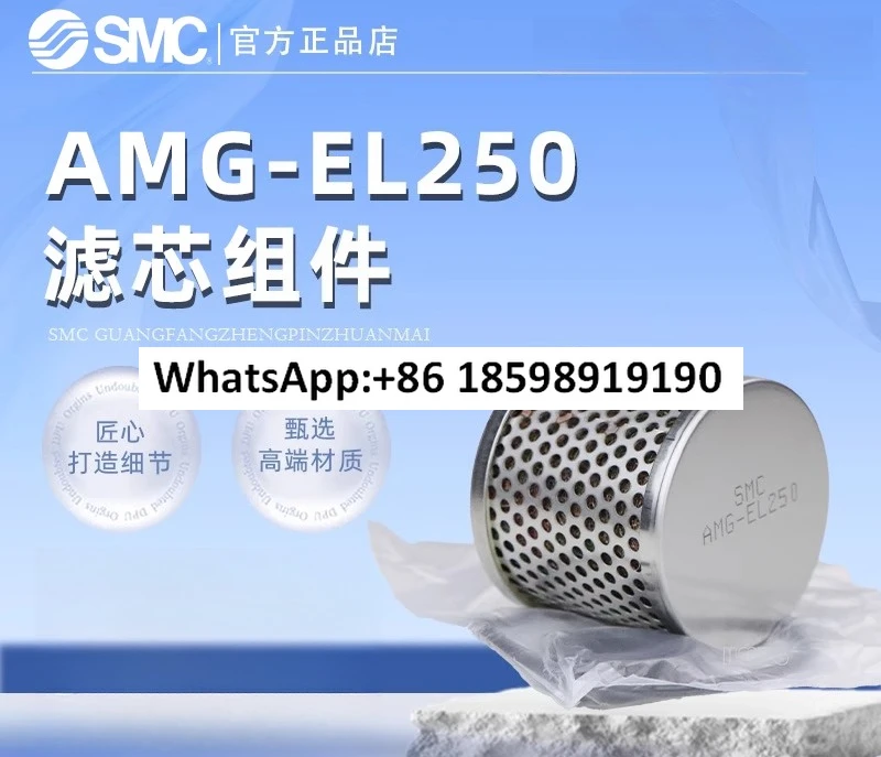 

Фильтр SMC в сборе AMG-EL150 250 350 450 550 650 850 оригинальный подлинный