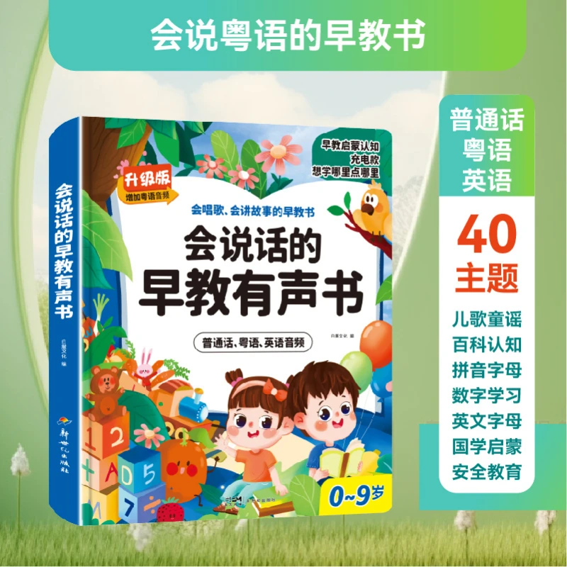 A Trilingual Early Education Audio Book with 40 Major Themes, Focusing on Preschool Puzzle Encyclopedia