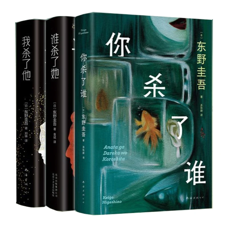 Who Did You Kill + Who Killed Her + I Killed Him Keigo Higashino Suspense Mystery Novels  Best Sellers 'Kill' Series Livros Book