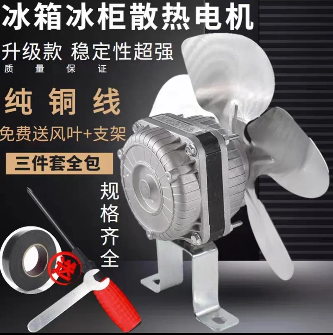 Four or six door refrigerator cooling motor fan flat bar freezer compressor cooling fan refrigeration display