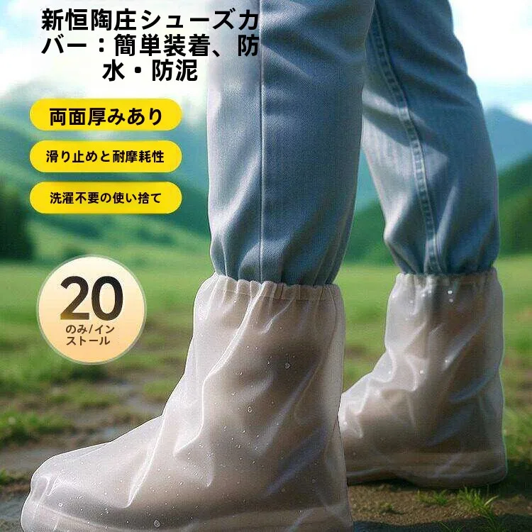 厚みのある使い捨て靴カバー-草原ハイキング-登山-雨よけ-滑り止め-耐摩耗性-旅行用-旅行用