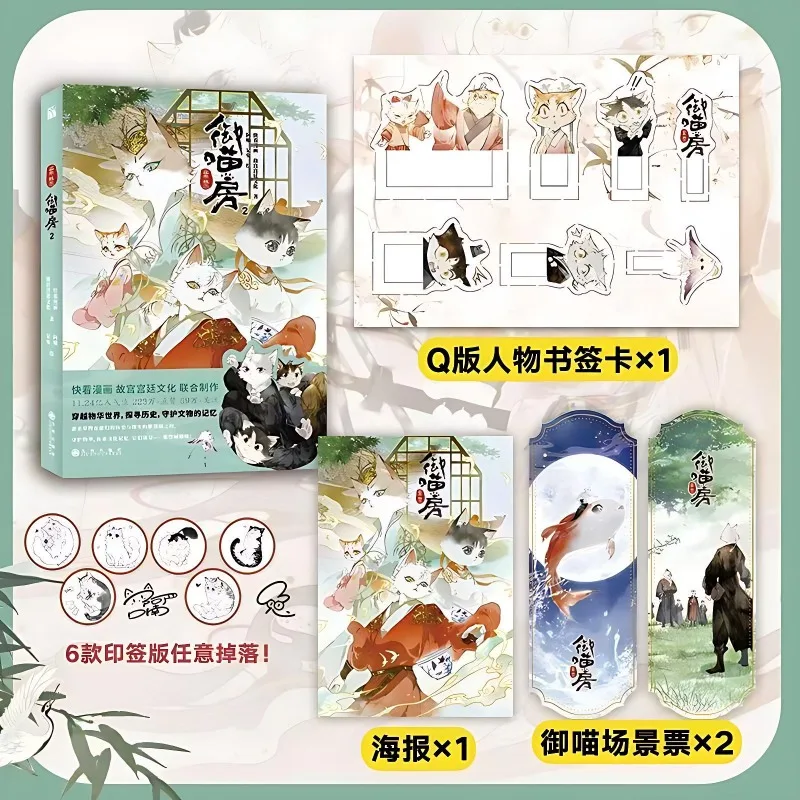 Forbidden City: Imperial Cat Room Comic Book Vol.2: Ancient Chinese History, Forbidden City, and Palace Culture Manga Book