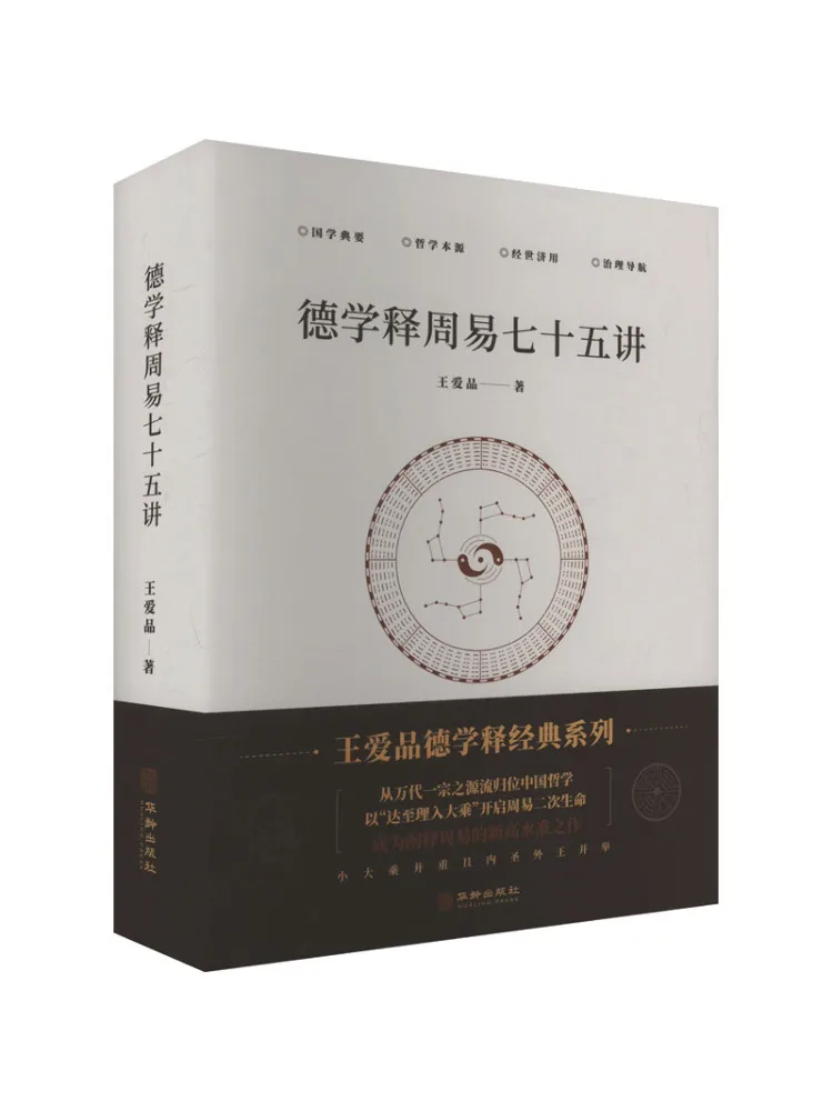 

Книга-учебник: 75 лекций по И-Цзин от Дэсюэ Ши