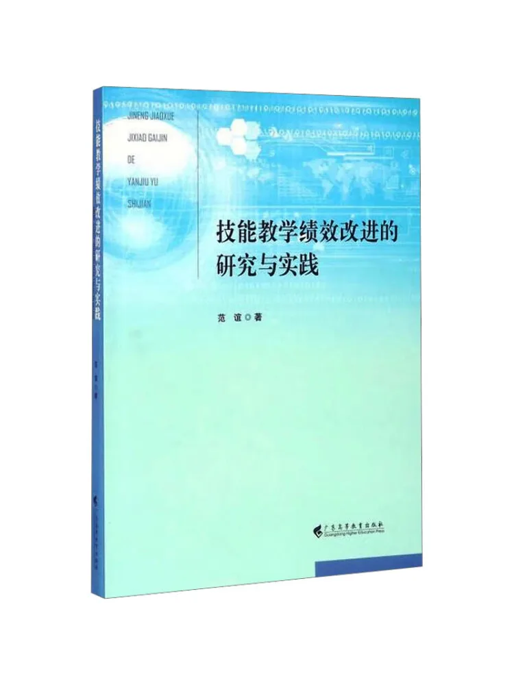 Book-Winshare Research and Practice on Improving Skill Teaching Performance
