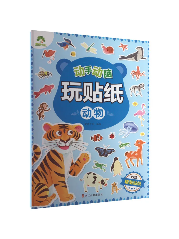 

Книга-Winshare использует руки и мозг, чтобы играть с наклейками с животными